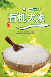大米