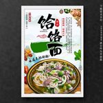 饸饹面