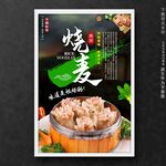 烧麦