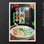 浆面条