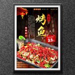 烤鱼