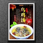 乌鸡汤