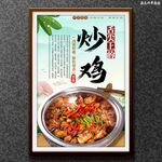 炒鸡