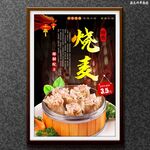 烧麦