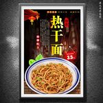 热干面