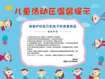 儿童活动区温馨提示