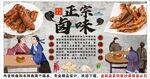 古风卤味卤菜店背景墙装饰画