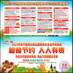 世界粮食日