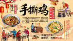 手撕鸡背景墙