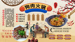狗肉火锅背景墙