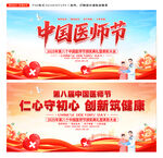 医师节