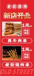 新店开业活动