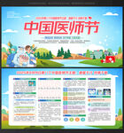 2025年中国医师节