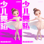 少儿舞蹈 
