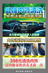 汽车内饰清洗