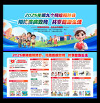 全国残疾预防日