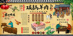 碳锅羊肉