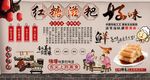 红糖滋粑背景墙