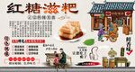 红糖滋粑