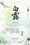 二十四节气白露时节海报设计