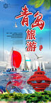 青岛旅游帆船城市地标建筑海边