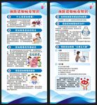 健康教育知识展架