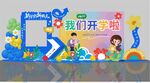 开学季美陈