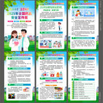 2025全国药品安全宣传周