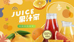 果汁海报