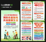 2025残疾预防日海报