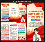2025残疾预防日三折页