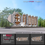 一训三风造型