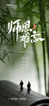 教师节