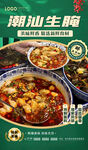 潮汕生腌
