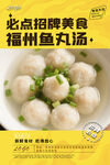福州鱼丸汤