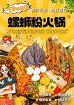 螺蛳粉火锅