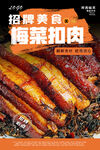 梅菜扣肉