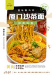 厦门沙茶面