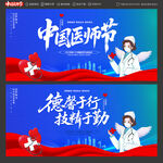 中国医师节
