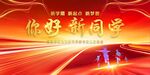 开学典礼