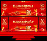 抗战胜利80周年
