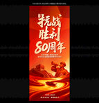 抗战胜利80周年