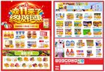 超市优惠活动宣传单