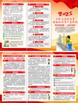 2025年全国测绘法宣传日折页