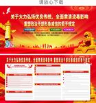 重塑政治干部形象威信的若干规定