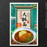 大排面