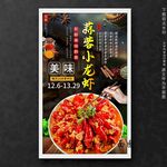 蒜蓉小龙虾