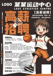 招聘启事