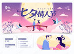 七夕情人节