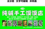 馍馍门头纯碱手工